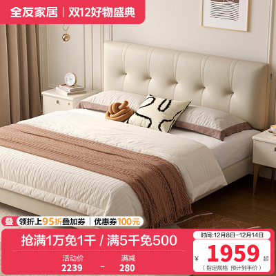 全友家居 现代轻奢真皮软包双人床小户型卧室奶油风皮艺床