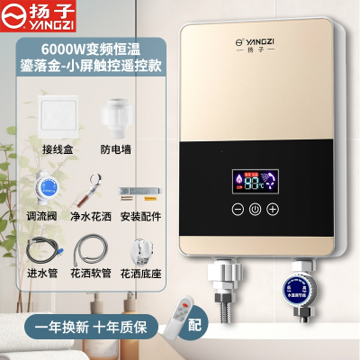 扬子即热式电热水器家用小型速热淋浴恒温洗澡快热式加热器_金6000W三键小屏触控标准净水花洒无漏电保护器