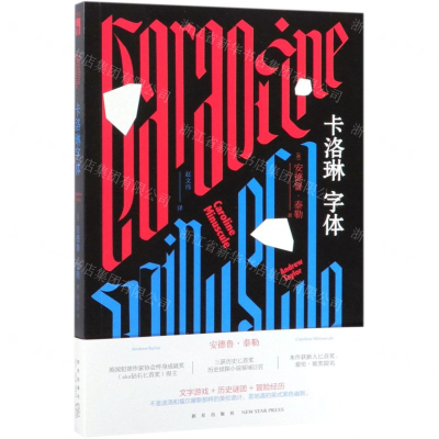 [N]卡洛琳字体-9787513323598