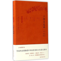 音像三国志选译刘琳 译注;章培恒,安平秋,马樟根 丛书主编