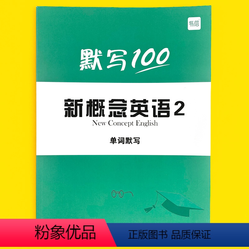 新概念第2册(单词)1本 小学通用 [正版]新概念英语1第一册单词默写本练习册短语句子默写本全套成人版词语词汇大全一课一