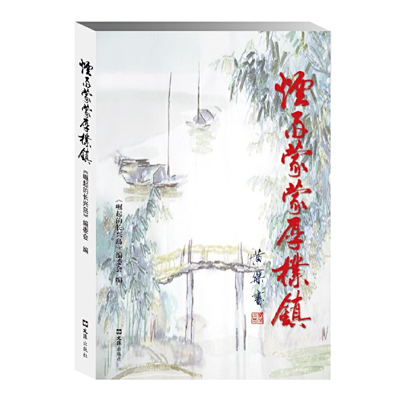 醉染图书烟雨蒙蒙厚朴镇9787549627110