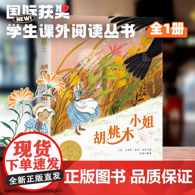 学生课外阅读丛书-胡桃木小姐(彩图版)学生课外阅读丛书经典名著儿童故事书必小学生三四五六年级课外书阅读寒暑假书目