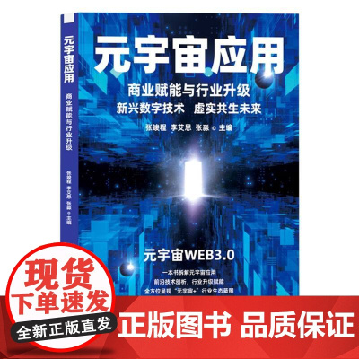 元宇宙应用:商业赋能与行业升级