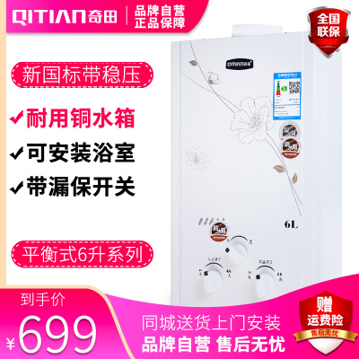 奇田(Qitian) JSG12-A(6P2)印花铜水箱 6升平衡式燃气热水器 热水器天然气