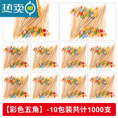 敬平水果签果插水果牙签叉创意鸡尾酒签装饰花签点心签串签竹签 12厘米彩五角10包 1000只