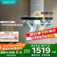 华帝(Vatti) 三腔启世S2 油烟机23m³大吸力顶吸触控式抽油烟机三体自清洁i11179