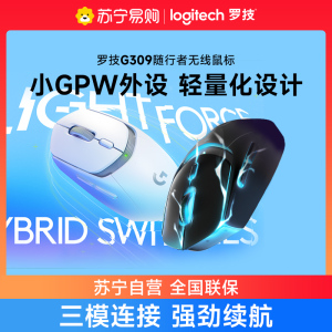 罗技G309无线游戏鼠标小GPW系列狗屁王蓝牙双模电竞游戏可充电外设