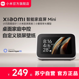 小米(MI) 智能家庭屏mini 米家智能音箱 音响 蓝牙音箱 小爱音响 语音电话 语音遥控智能家居人工智能