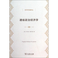 音像通俗政治经济学托马斯·霍吉斯金
