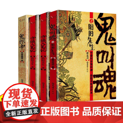 守陵人笔记正版阴阳书生盗墓人尔虞我诈背后不可告人的秘密侦探悬疑推理恐怖惊悚小说青少年成人课外阅读悬疑推理盗墓长篇小说书籍