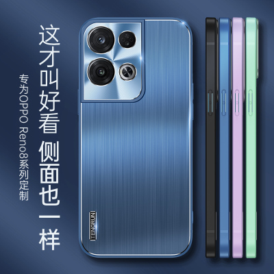 魅爱琳 OPPO Reno8手机壳 Reno8 Pro+保护套外壳 轻薄金属拉丝防摔 轻薄时尚软边 防指纹散热炫酷潮时尚