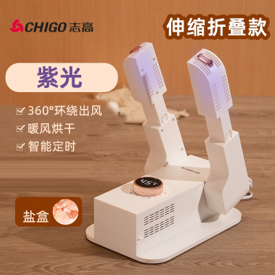 志高(CHIGO)烘鞋器干鞋除臭宿舍学生家用哄鞋子烘干机冬季烤暖鞋_玫瑰盐紫光暖风款烘鞋器