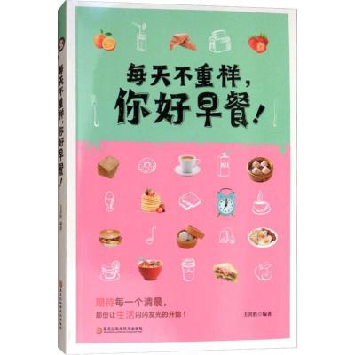 每天不重样,你好早餐!