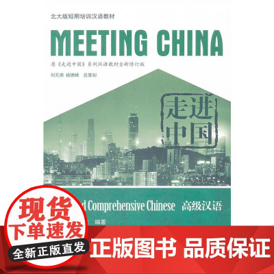 走进中国: 汉语