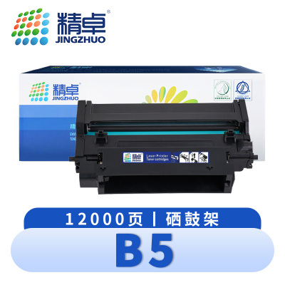 精卓 硒鼓架B5华为PixLab X1 B5 P5 F-1500 支