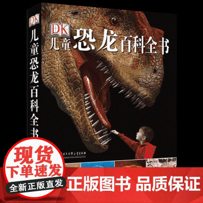 DK儿童恐龙百科全书英国DK公司 编 邢立达 等 译WX