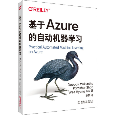 [M]基于Azure的自动机器学习-9787519848552