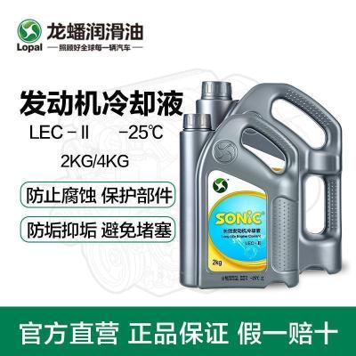 龙蟠 防冻液汽车发动机冷却液红色水箱宝四季通用正品4KG/2KG水箱冷却液防冻液-45℃ 4KG