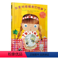 如果地球被我们吃掉了 [正版]如果地球被我们吃掉了 精装硬壳 启发绘本启蒙儿童亲子故事童书 0-3-4-5-6-8周岁幼