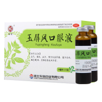 [2盒]皇城 玉屏风口服液 10ml*10支/盒*2盒 益气固表止汗用于自汗恶风体虚面色白