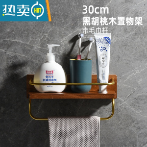 敬平实木卫生间置物架壁挂墙上浴室毛巾架洗漱台化妆品新中式免打孔 30cm带杆浴室置物架