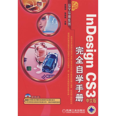 [M]INDESIGNCS3中文版完全自学手册-9787111243373