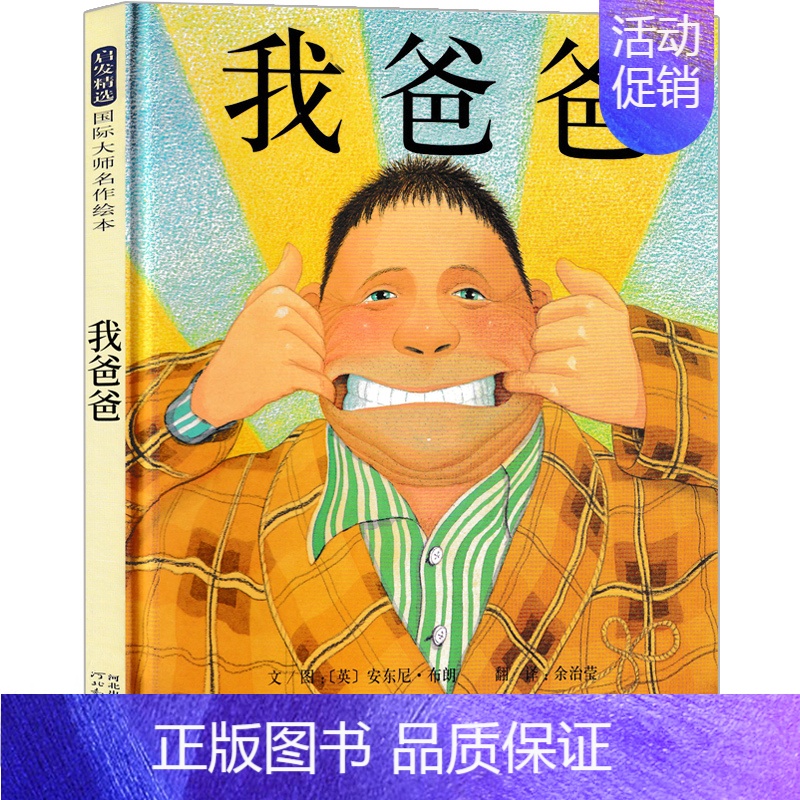 我爸爸 绘本 [正版]是谁嗯嗯在我的头上硬壳精装 儿童绘本幼儿故事书 宝宝启蒙绘本图画书 幼儿园绘本 是谁嗯嗯在我的头上