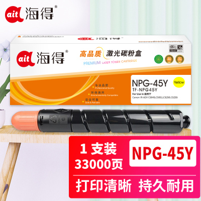 海得NPG-45粉盒TF-NPG45Y黄色33K适用佳能Canon IR-ADV C5045 C5051 C5250