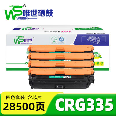 唯世硒鼓(适用佳能LBP841C 843CI)CRG335 套