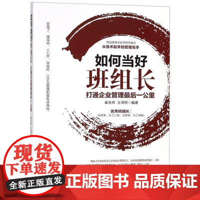 如何当好班组长