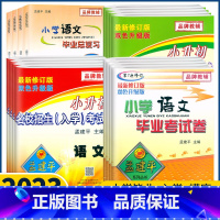 初一新生分班[摸底]考试卷一语文+数学+英语+科学 小学升初中 [正版]2023新版孟建平小升初名校招生入学考试卷名校初