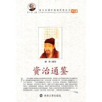 正版新书]资治通鉴杨非 编写9787305068607