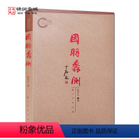 [正版]因明蠡测 因明学蠡测 因明学理论探索 因明学逻辑研究 因明学应用研究 张忠义 著