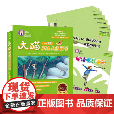 [外研社]大猫英语分级阅读(广东版)6B