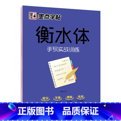 手写实战训练 [正版]字帖衡水体手写实战训练美文欣赏中考英语2000词汇练字帖初中生高中生学生英语字帖练字衡水中学考试字
