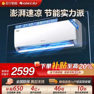 格力云欢新能效变频一级1.5匹挂机节能省电 KFR-35GW/NhGr1Bt 冷暖家用空调挂壁式空调