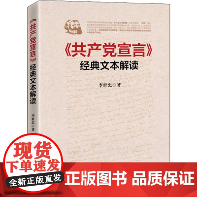 共产党宣言&gt 经典文本解读