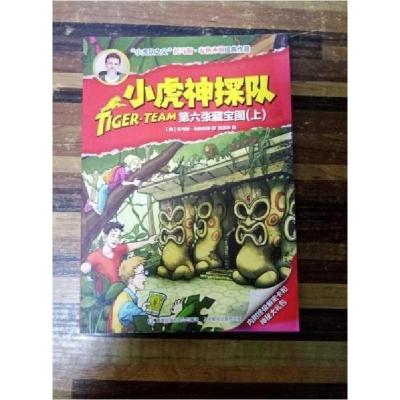 正版新书]小虎神探队-第六张藏宝图(上)(奥)布热齐纳著978711541