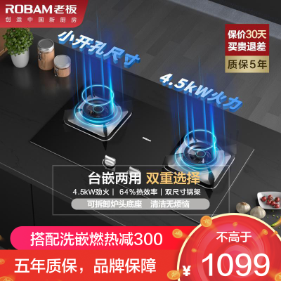老板(ROBAM)嵌入式台嵌俩用 燃气灶煤气灶具单灶具 4.5kW大火力 钢化玻璃 32B6X 天然气/液化气