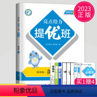 [正版]2023亮点给力提优班多维互动空间四年级上册英语四上译林版YL苏教江苏小学4年级上学期数学提优课时作业本学霸必