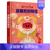 探秘我的身体立体书 [正版]探秘我的身体 探索我们儿童3d立体书绘本故事书0到3-6岁以上8岁性教育启蒙书籍男孩女孩器官