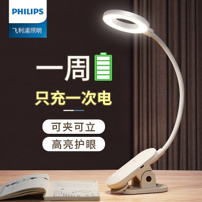 飞利浦(PHILIPS) 可夹式充电护眼台灯 led夹子灯阅读护眼灯卧室床头灯