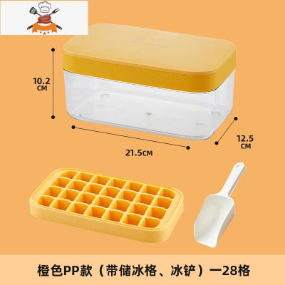 冰格冰箱冻冰块模具家用制冰盒大冰块盒硅胶磨储冰盒商用制冰器 敬平 黄色-(加厚PP材质)盒装(储冰盒+冰铲)