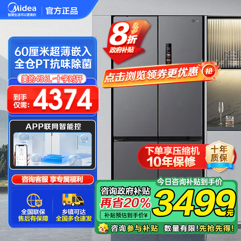 美的M60系列457十字双开四开门多门超薄嵌入式底部散热大容量一级双变频智能家用冰箱 MR-457WUSPZE苍穹灰