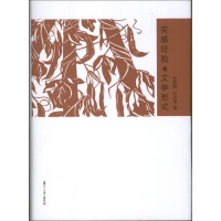 音像实感经验与文学形式张新颖 刘志荣