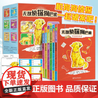 [官旗正版]无敌侦探狗巴迪套装6册 美国大奖童书 献给每一个聪明的小孩 快乐阅读中轻松提升逻辑思维能力让孩子学会独立解决