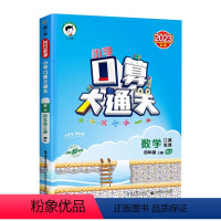 口算大通关.人教版 四年级上 [正版]2023秋新版小学口算大通关四4年级上册人教版RJ口算笔算计算题训练大字号4年级上