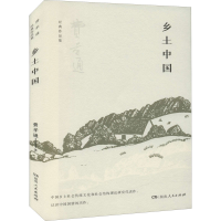 醉染图书乡土中国9787556129041