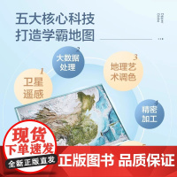[正版]新版共2张中国和世界地形图 3d立体凹凸地图挂图 约58*43cm卫星遥感影像图浮雕地形三维图 中小学生地理学习